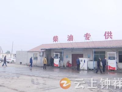 钟祥关停非法加油点15家