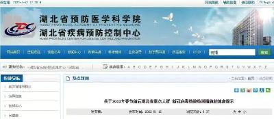 关于2022年春节前后湖北省重点人群新冠病毒核酸检测措施的健康提示 
