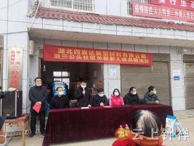 爱心企业送温暖  冬日善举暖人心