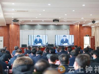 钟祥市组织收听收看荆门市委全面依法治市工作会