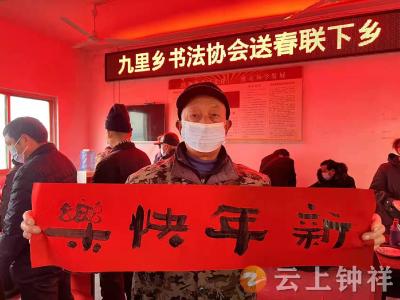 九里回族乡：送春联  迎新春  翰墨飘香暖人心
