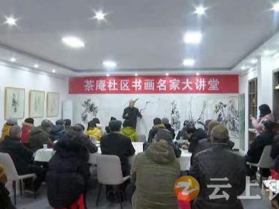 书画名家进社区 翰墨丹青惠邻里