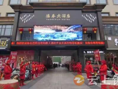 阳春大酒店重装迎宾 旅游服务业增添风景