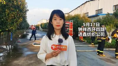 《橙子说事儿》多部门联手战火情