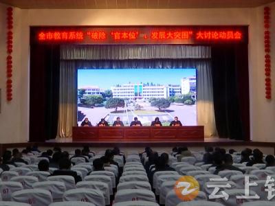 钟祥市教育局：开展“大家谈”活动 答好“大讨论”答卷