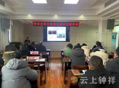 钟祥市审计局举办春季业务培训为审计干部充电蓄能