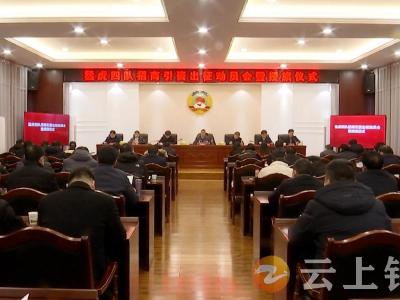 钟祥市招商引资“猛虎四队”出征
