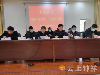 南湖新区：结合实际推动“大讨论”活动深入开展