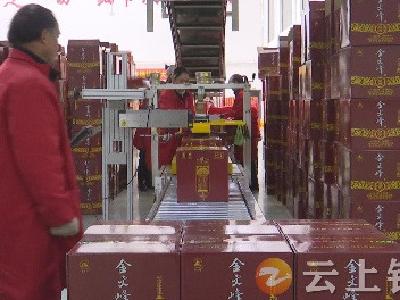 文峰酒业： 全力冲刺虎年“开门红”