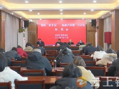 钟祥市委政法委召开“破除‘官本位’、发展大突围”大讨论动员会