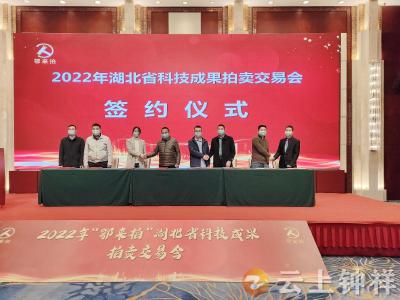 虎年“鄂来拍” 浩伟科技50万元拍得省农科院成果