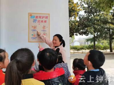 文集镇沿山小学开展“爱耳护耳”宣传教育活动