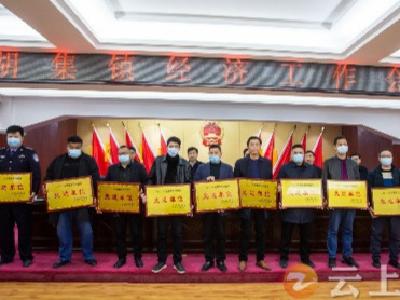 钟祥市胡集镇：一次特殊的表彰 让市场主体当主角 助推经济高质量发展
