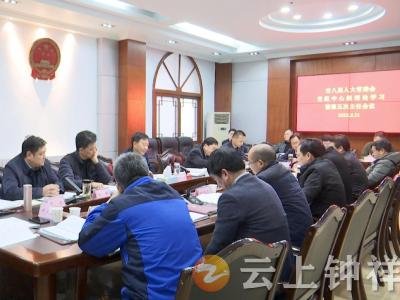 王小庆主持召开市人大常委会党组中心组理论学习暨第五次主任会议