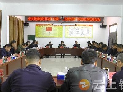钟祥市26个软弱涣散村党组织第一书记亮成绩晒状态比奉献