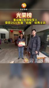 光荣榜——客店籍3名现役军人荣获2021年度“四有”优秀士兵