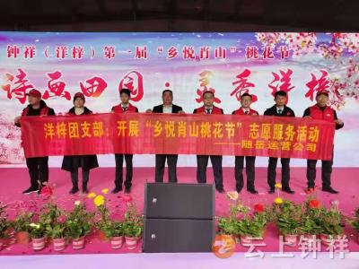 随岳运营公司洋梓所：一抹志愿红 助力桃花红