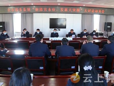 钟祥市税务局：召开“破除‘官本位’、发展大突围”大讨论动员会