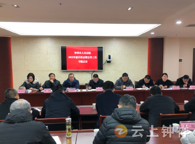 钟祥市人民法院部署2022年度意识形态及新闻宣传相关工作