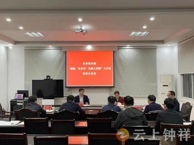 市委组织部召开“破除‘官本位’、发展大突围”大讨论组织生活会