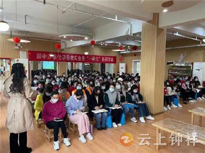 郢中教办开展学前教育业务一体化教研活动