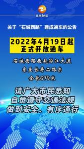关于“石城西路”建成通车的公告