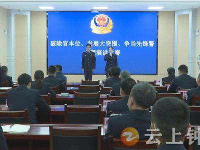 钟祥市公安局举办“破除‘官本位’ 发展大突围 争当先锋警”主题演讲比赛