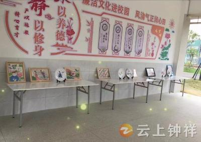 钟祥龙山实验学校举办清廉书画及手工作品展