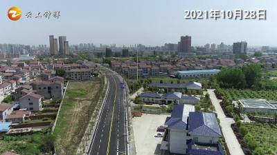 《橙子说事儿》告别“断头路”，石城西路即日起正式通车！