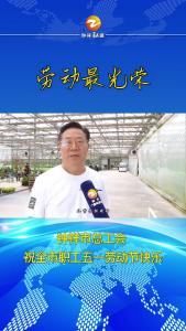 钟祥市总工会祝全市职工五一劳动节快乐