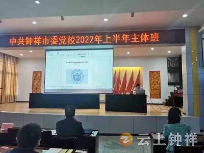 这堂课真精彩！学员“微论坛”让钟祥市委党校干部教育培训更具吸引力