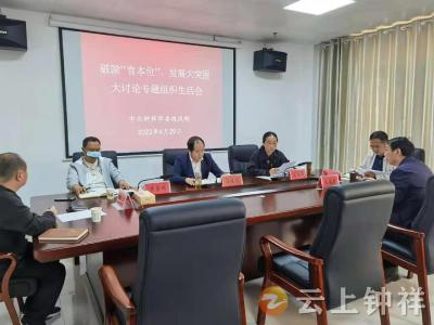 钟祥市委统战部召开“破除‘官本位’、发展大突围”大讨论专题组织生活会