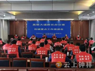 钟祥市人社局召开莫愁大道路长办公室创城重点工作推进会