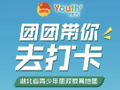 钟祥市大柴湖移民纪念馆入选“湖北省青少年思政教育基地”