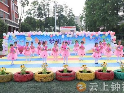 欢乐“童行” 钟祥市特校附属城北幼儿园欢庆“六一”