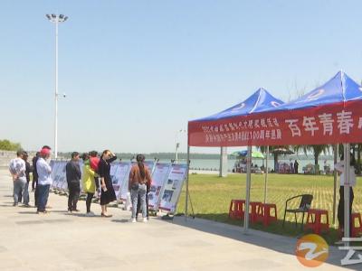 钟祥市举办“百年青春心向党”庆祝中国共青团成立100周年主题巡展