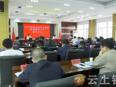 钟祥市全面排查整治农村房屋安全隐患，擅自改扩建自建房被列为重点！