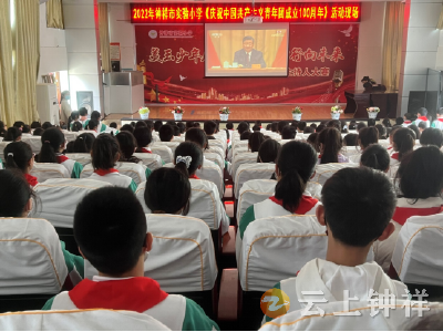 钟祥市实验小学组织少先队员收看庆祝共青团成立100周年大会