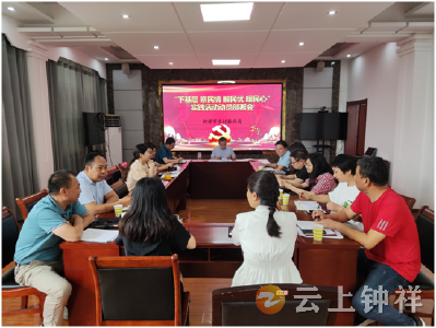 钟祥市乡村振兴局部署党员干部下基层察民情解民忧暖民心实践活动