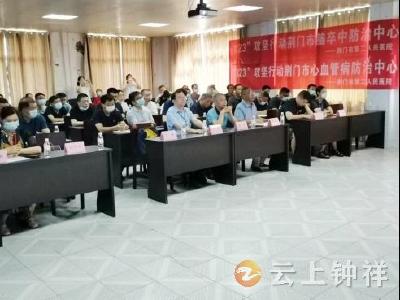 钟祥市加快推进心脑血管疾病一体化防治工作