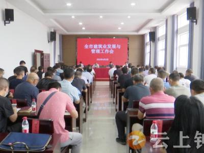 钟祥市部署建筑业发展与管理重点工作