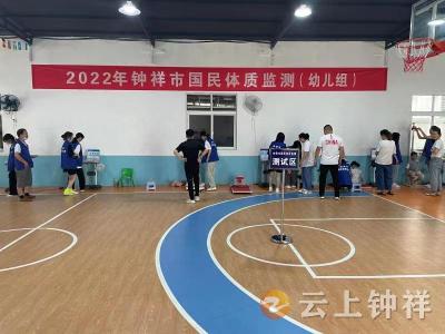 钟祥市启动国民体质监测 促进科学健身