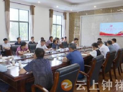 钟祥市政府办部署党员干部“下基层、察民情、解民忧、暖民心”实践活动