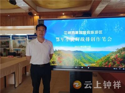 钟祥市作家刘正权参加“西塞国国家森林公园”鄂军小说野战排创作笔会