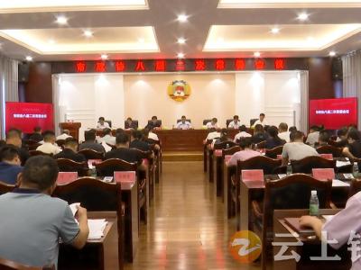 钟祥市政协召开八届二次常委会会议