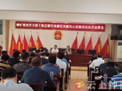 磷矿镇：以使命任务为牵引  推动下基层察民情解民忧暖民心实践活动扎实开展