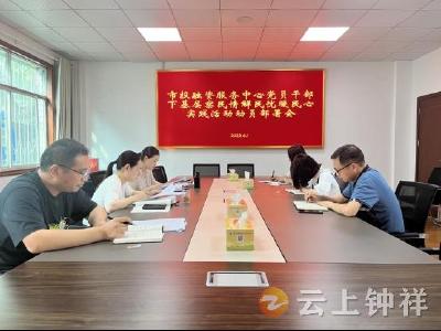 钟祥市投融资服务中心部署党员干部下基层察民情解民忧暖民心实践活动