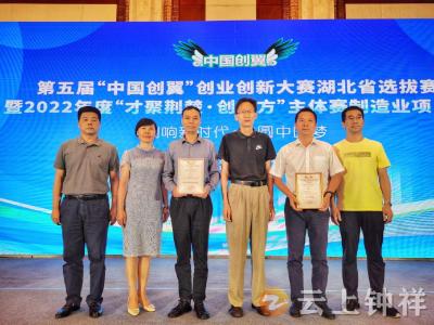 钟祥选手在全省创业创新决赛获奖