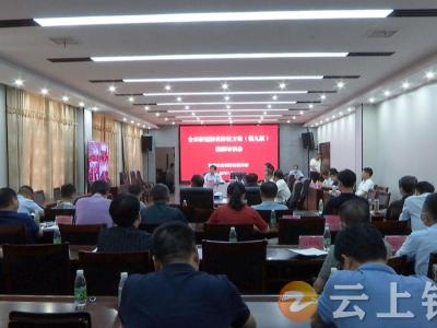钟祥市召开新型冠状病毒肺炎防控方案（第九版）视频培训会