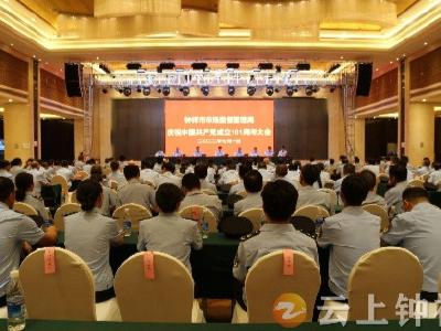 钟祥市市场监管局举行中国共产党成立101周年庆祝大会